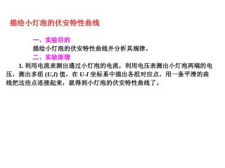 高中物理74描绘小灯泡的伏安特型曲线基础课件