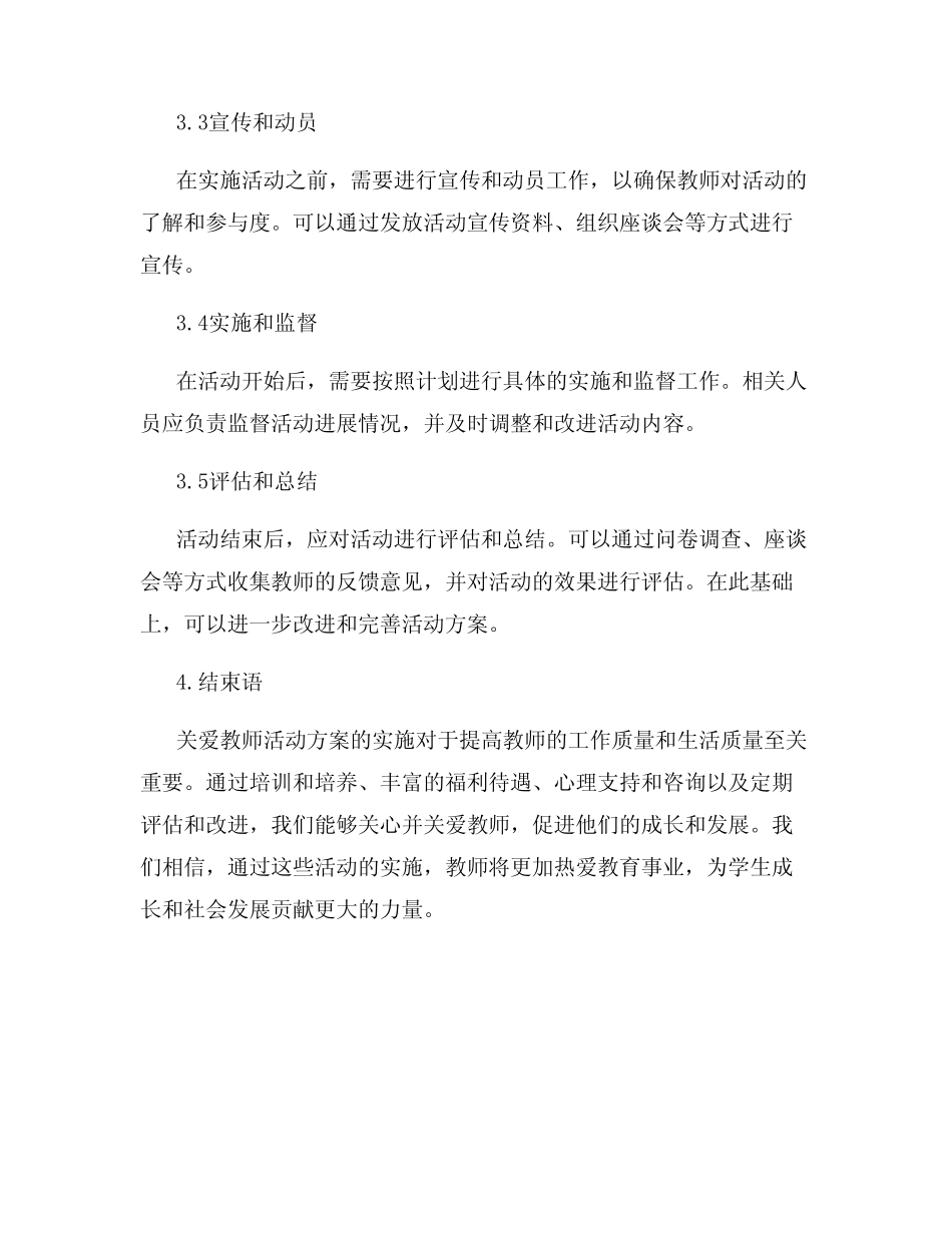 关爱教师活动方案_第3页