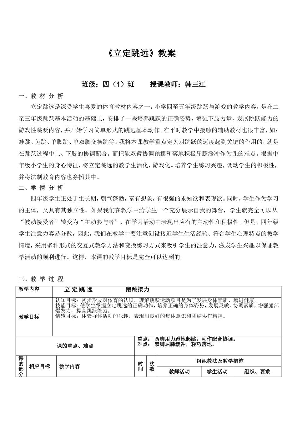 立定跳远优质课教案_第1页