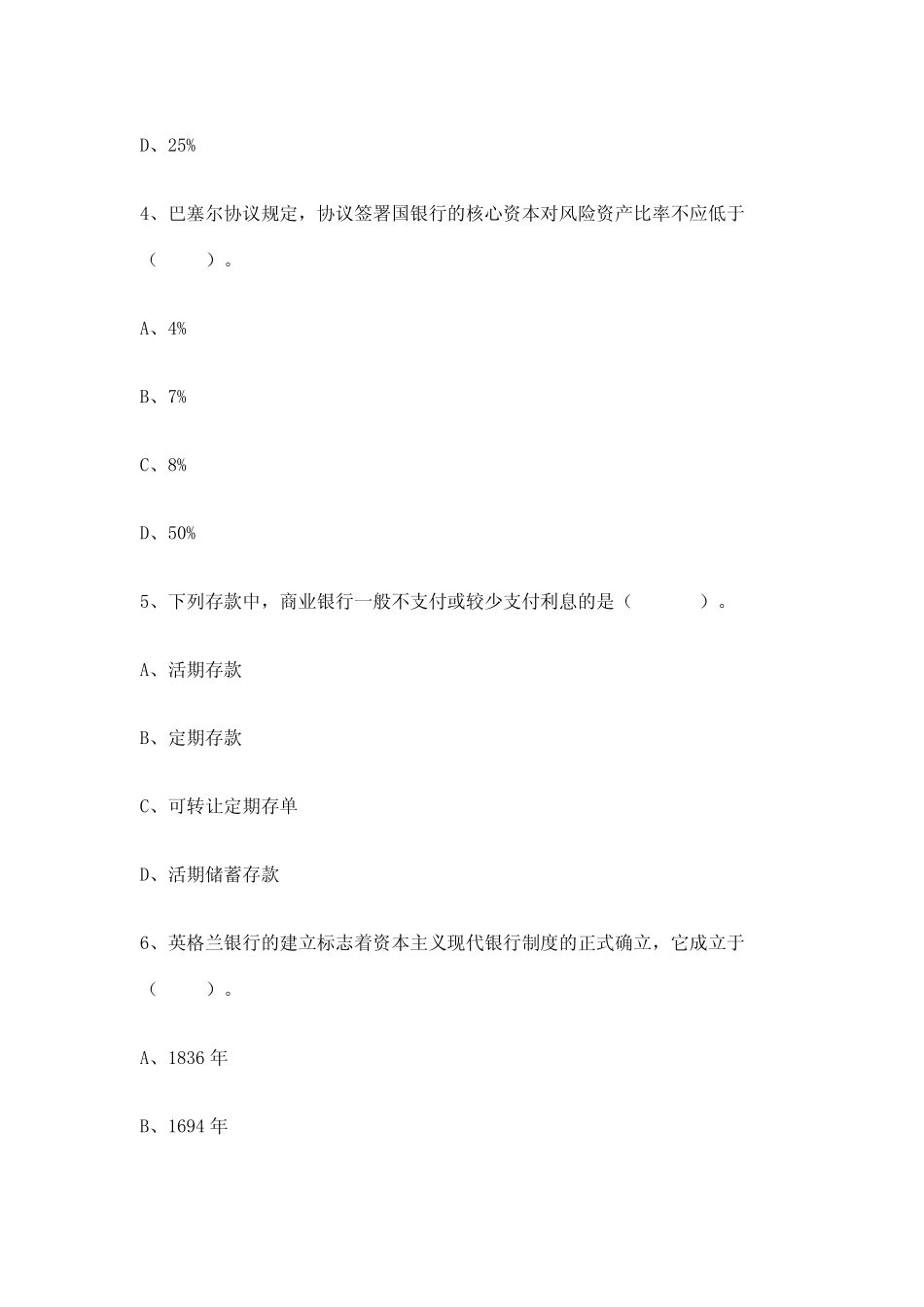 江南大学考试参考答案商业银行经营管理_第2页