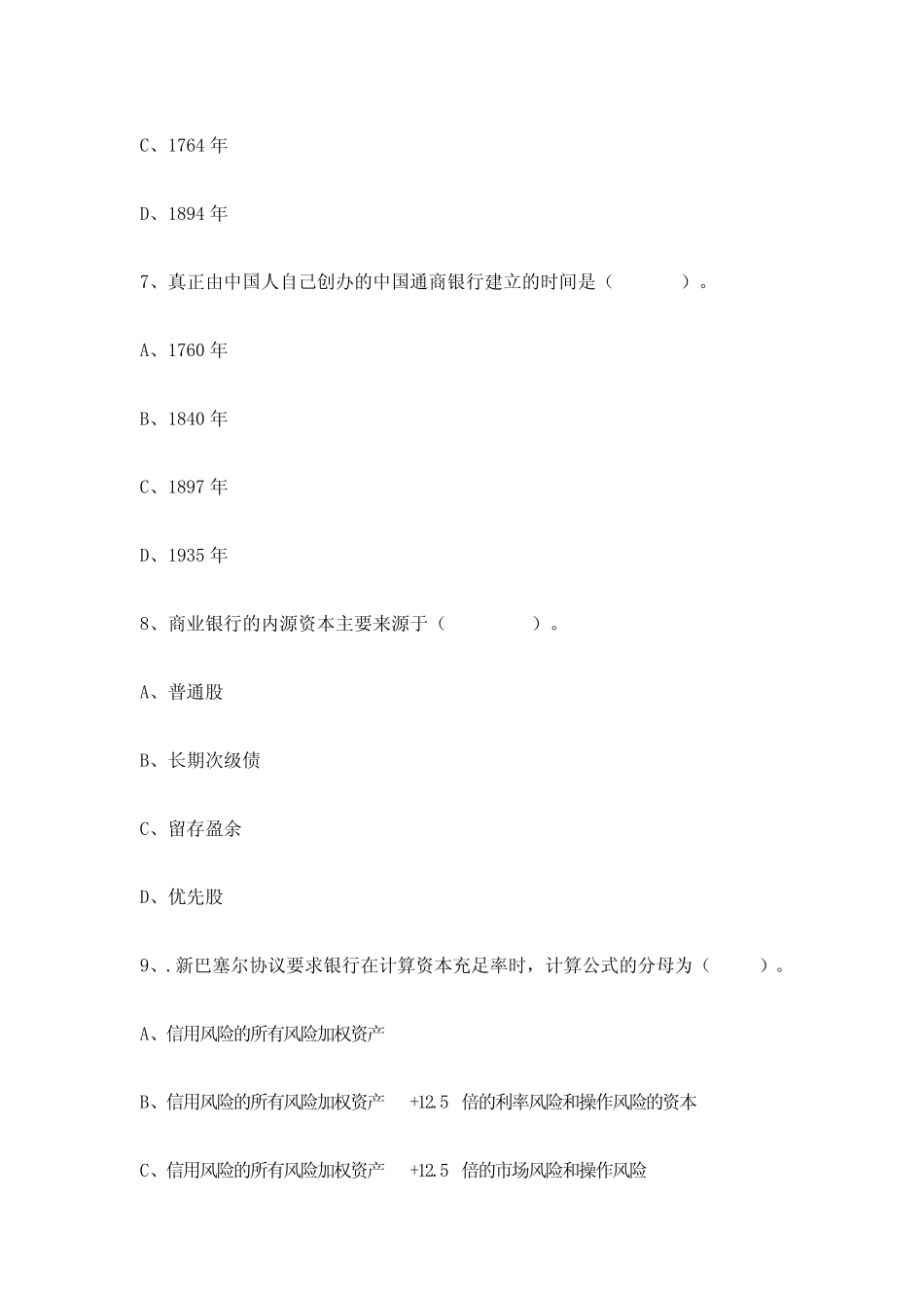 江南大学考试参考答案商业银行经营管理_第3页