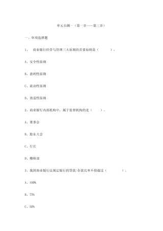 江南大学考试参考答案商业银行经营管理
