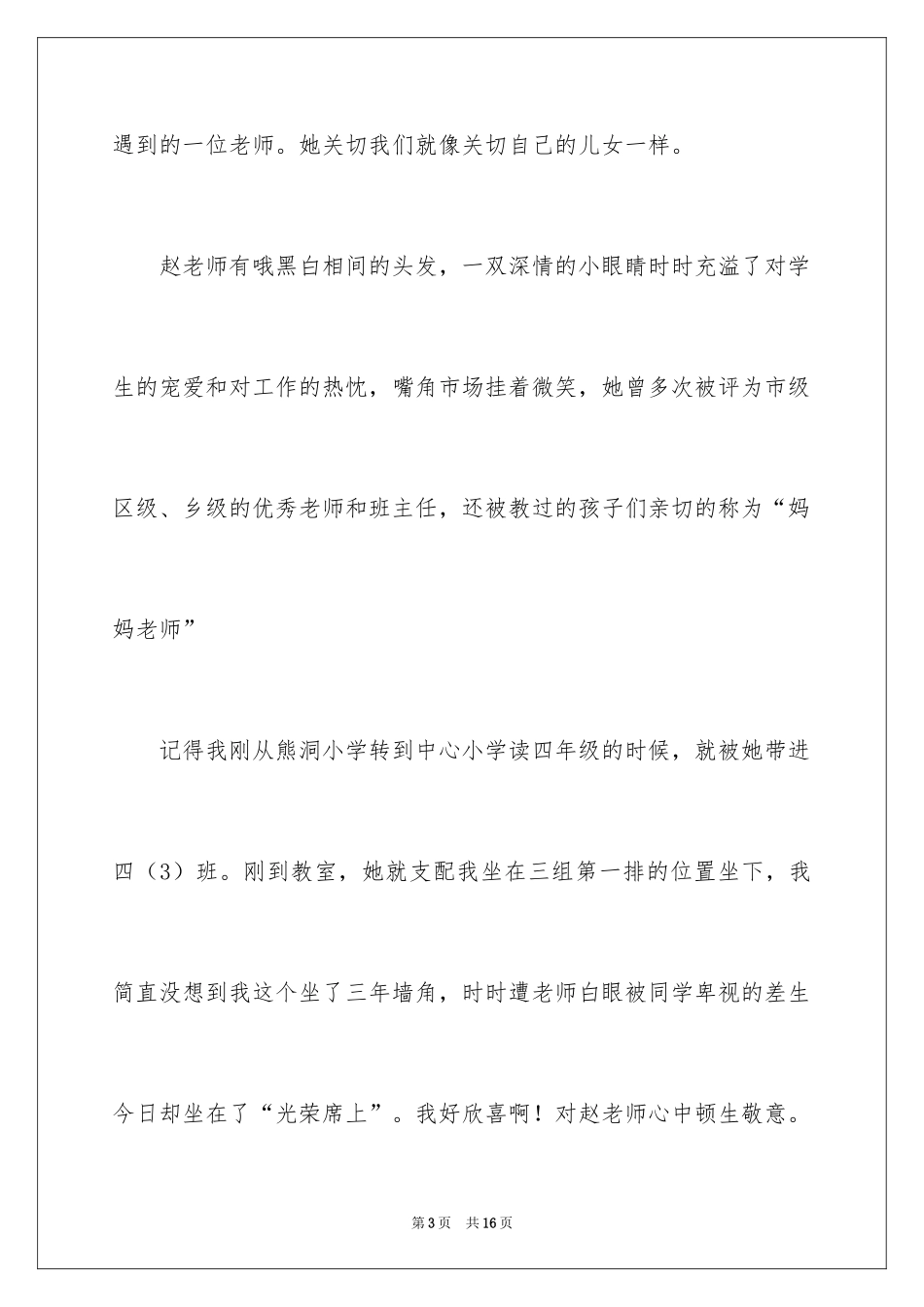 2024优秀写人作文_204_第3页