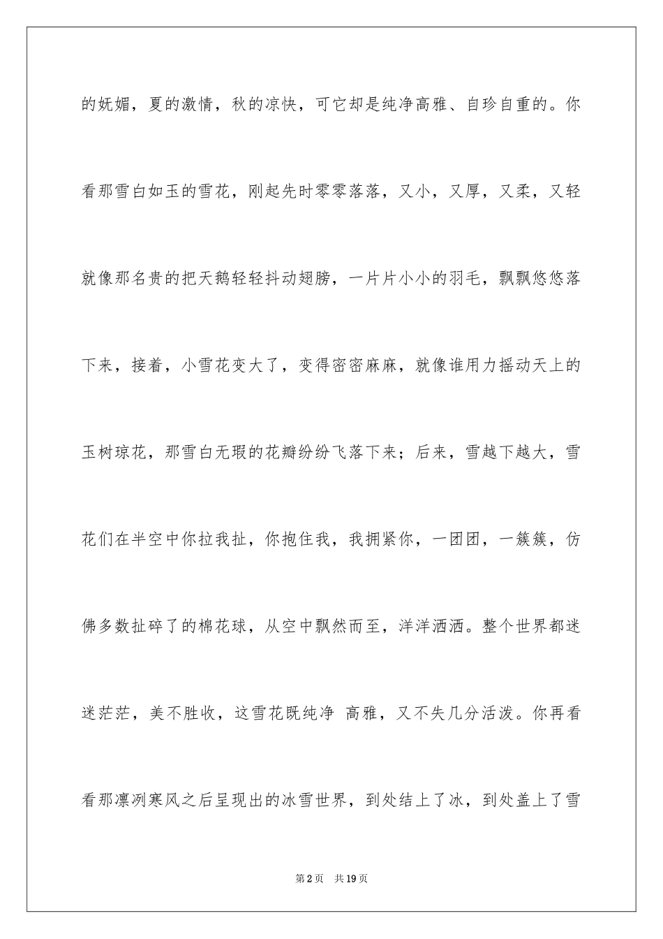 2024优秀写景作文300字_12_第2页