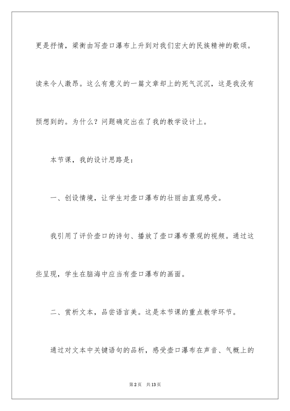 2024《壶口瀑布》教学反思_第2页