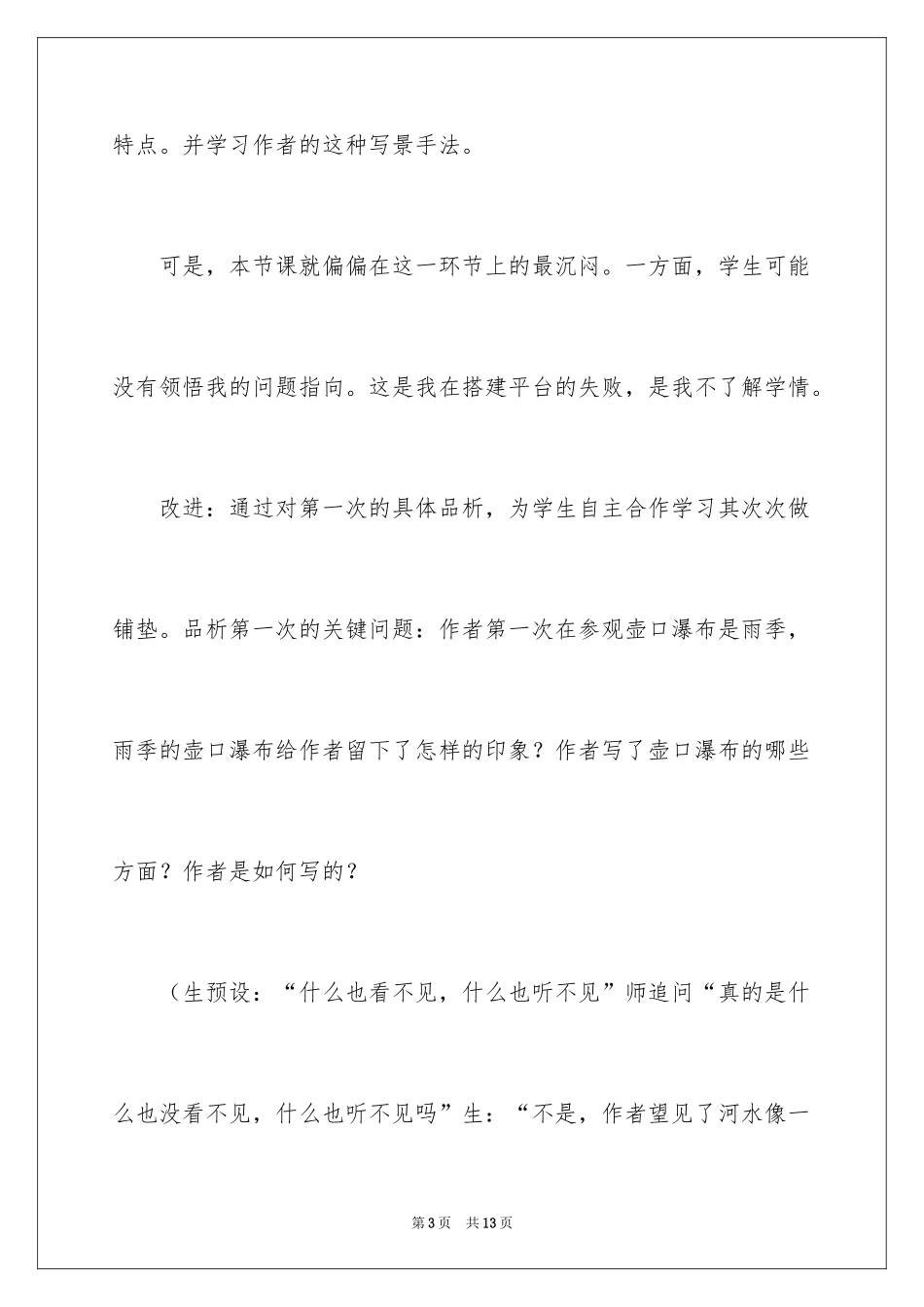 2024《壶口瀑布》教学反思_第3页