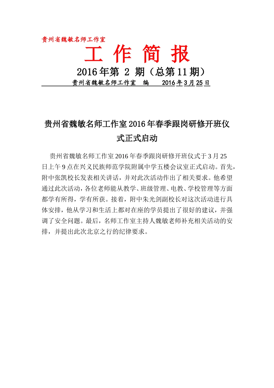 开班仪式正式启动_第1页