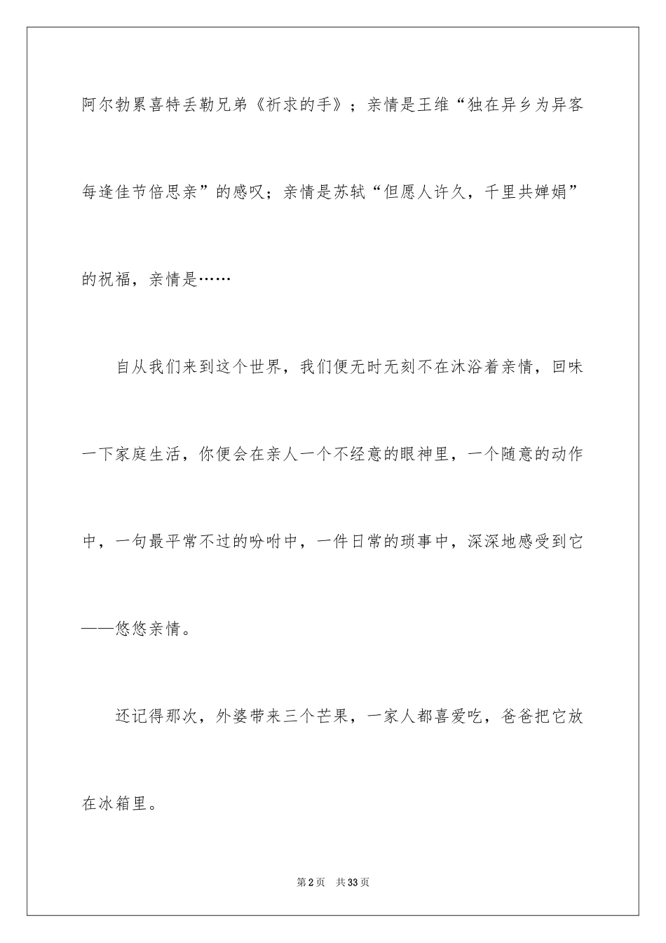 2024亲情作文_1_第2页