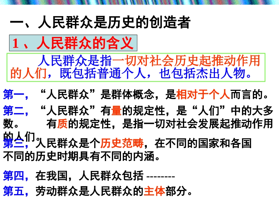 社会历史的主体_第3页