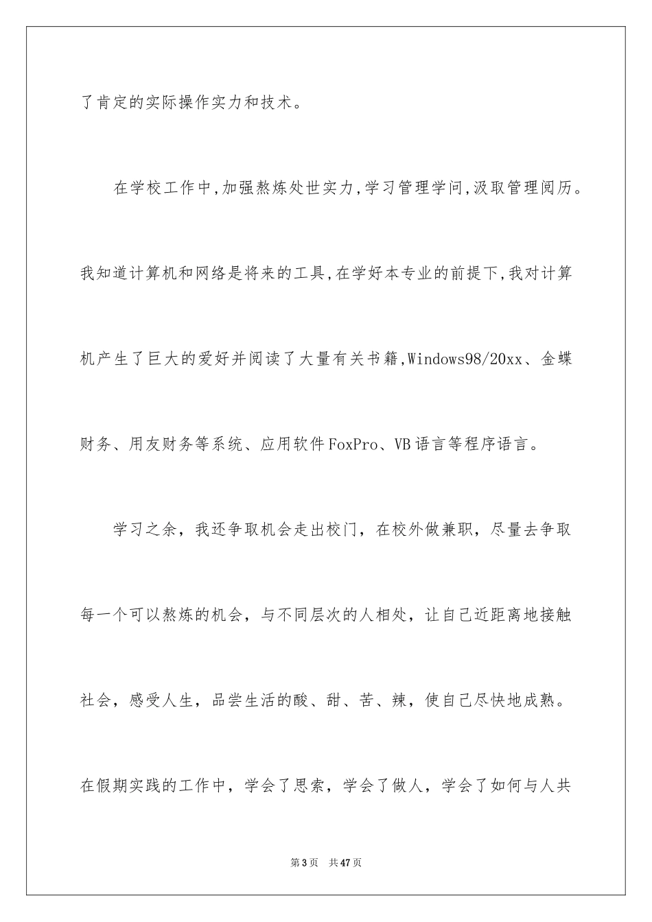 2024会计学专业求职信_19_第3页