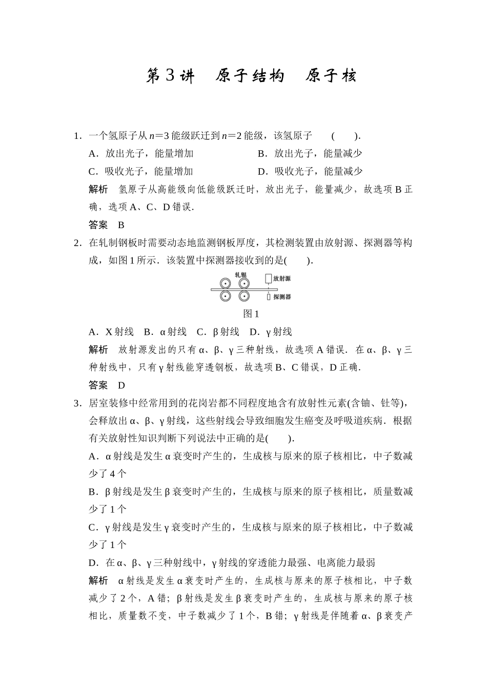 第十三章第3讲原子结构原子核_第1页