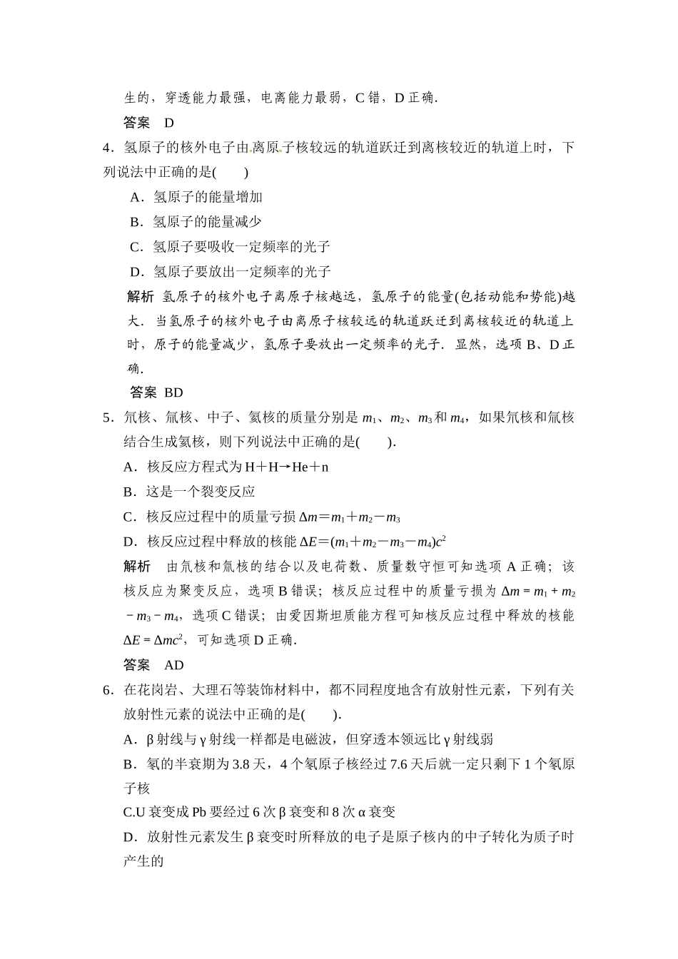 第十三章第3讲原子结构原子核_第2页