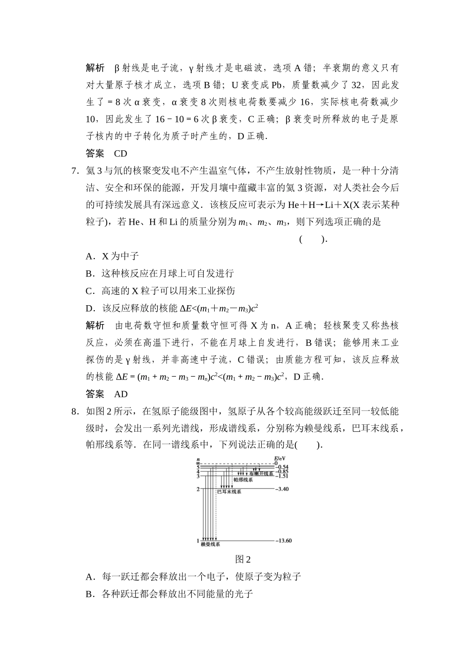 第十三章第3讲原子结构原子核_第3页