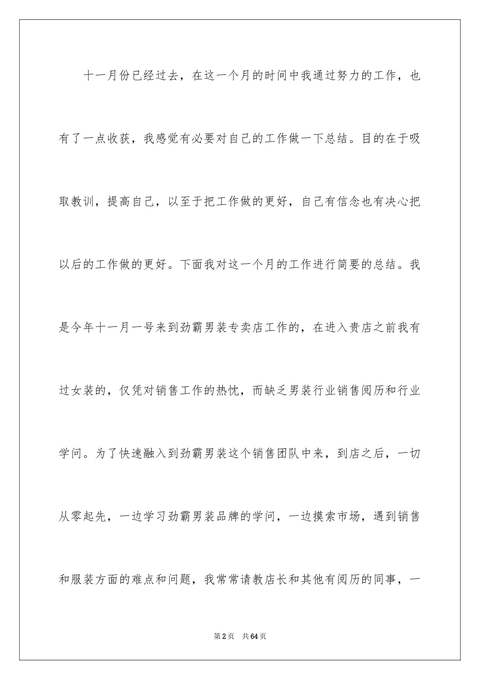 2024个人月度工作总结_13_第2页