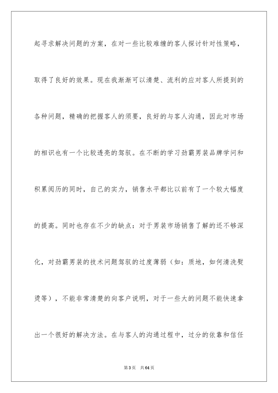 2024个人月度工作总结_13_第3页