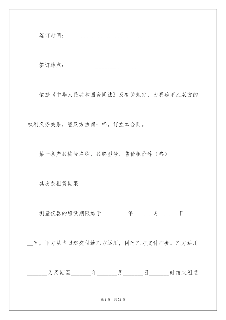 2024仪器设备出租合同_第2页
