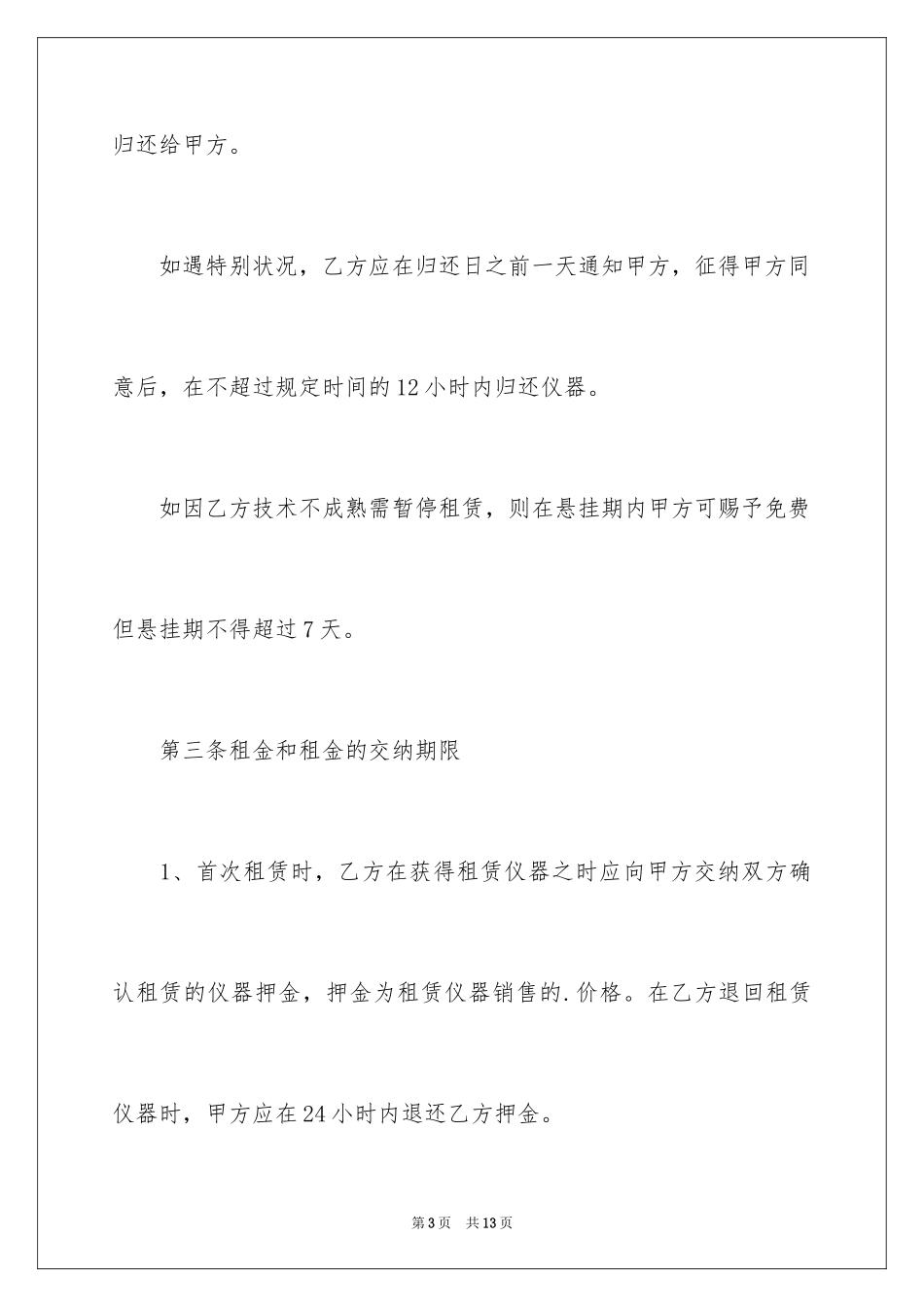 2024仪器设备出租合同_第3页
