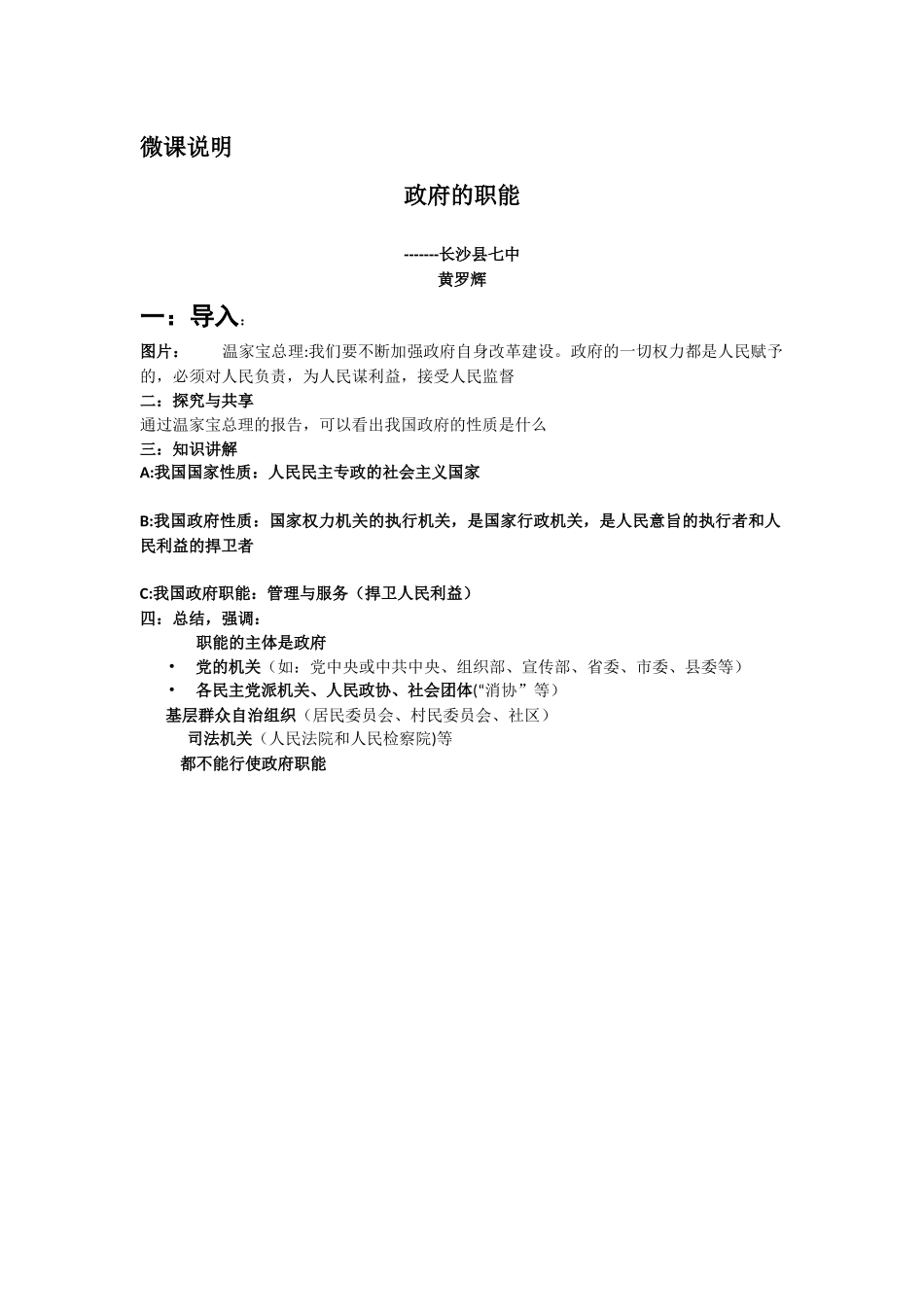 长沙县七中黄罗辉微课说明_第1页