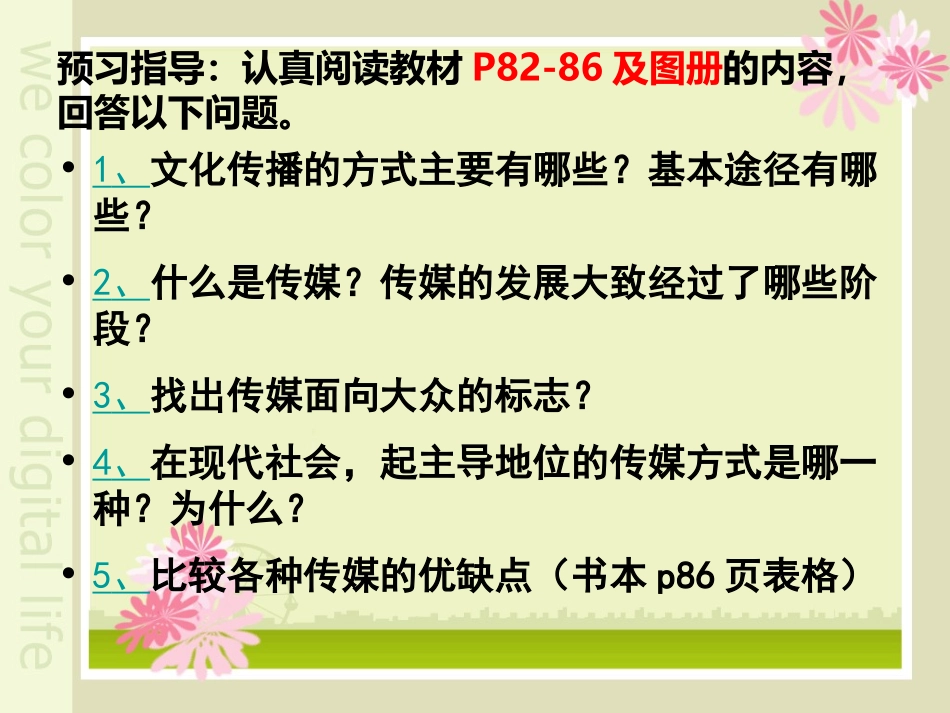 第二课传媒的行程_第2页