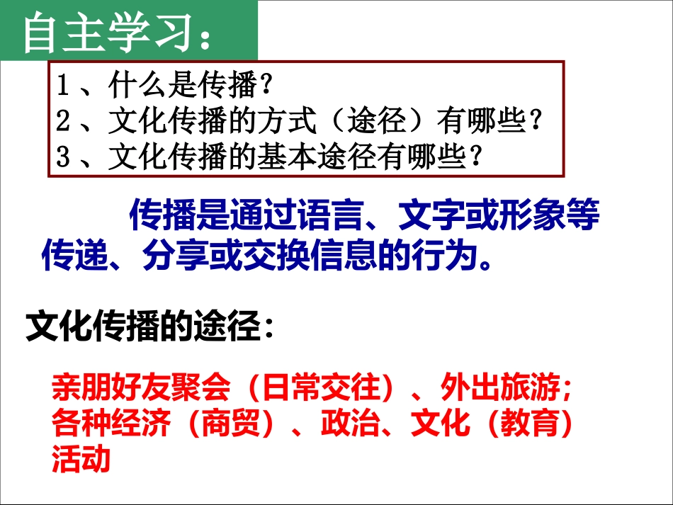 第二课传媒的行程_第3页