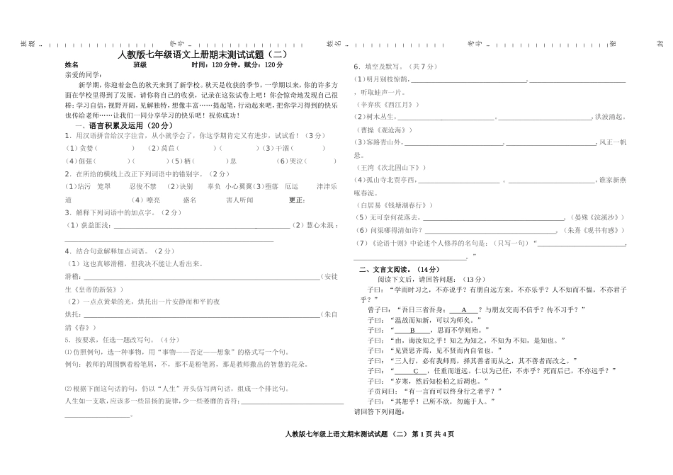 七年级语文上册期末期末素质测试二_第1页