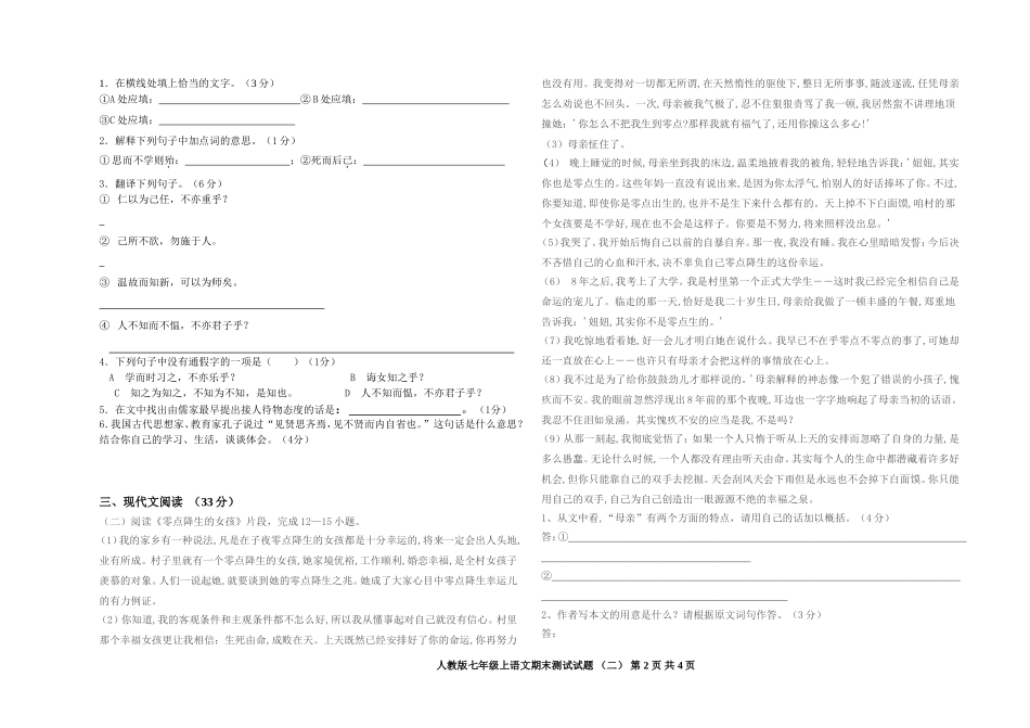 七年级语文上册期末期末素质测试二_第2页