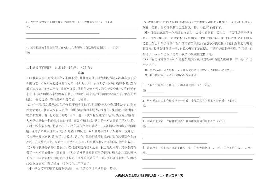 七年级语文上册期末期末素质测试二_第3页