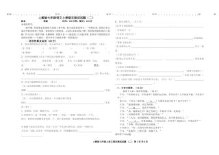 七年级语文上册期末期末素质测试二