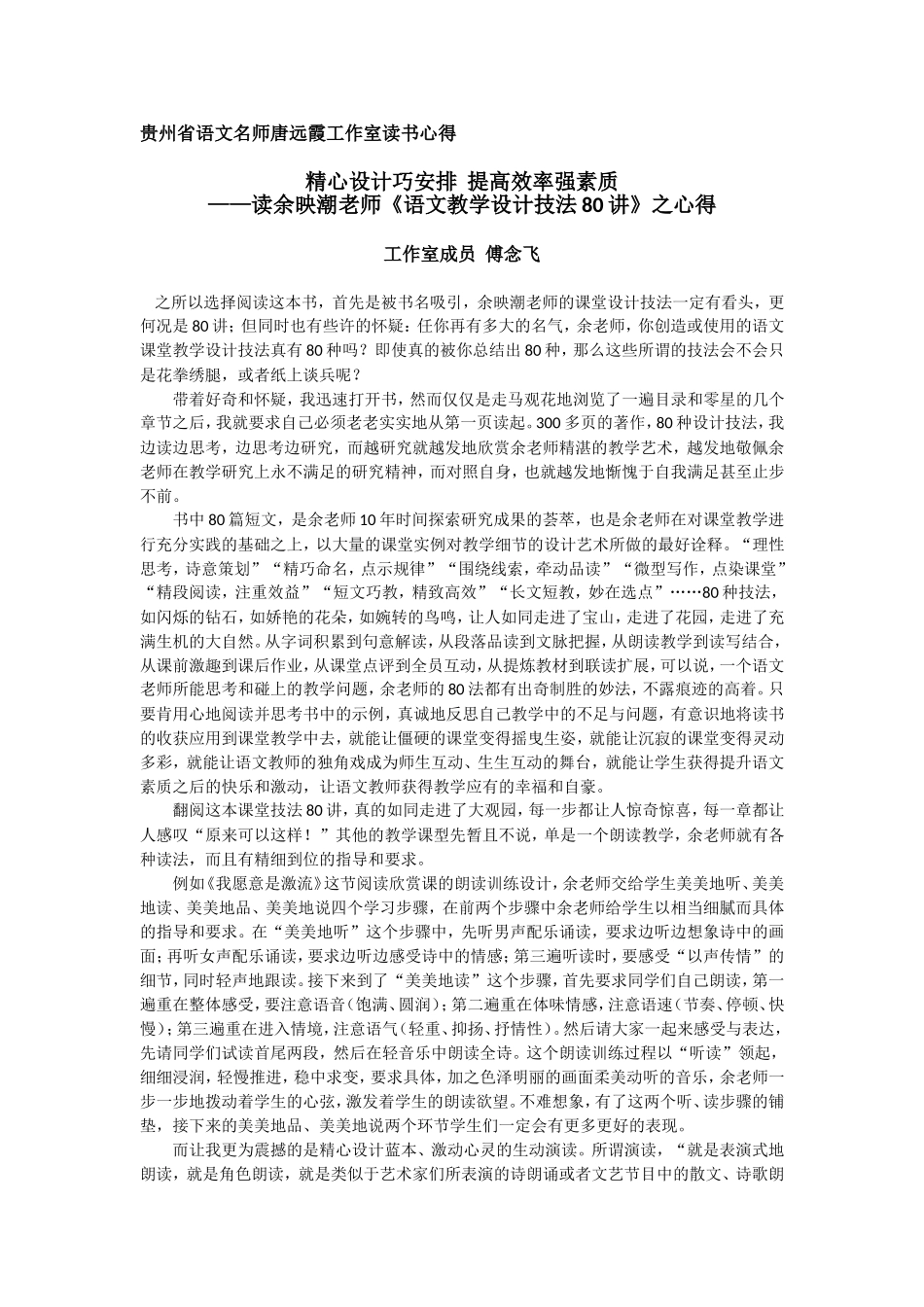 精心设计巧安排提高效率强素质傅念飞_第1页