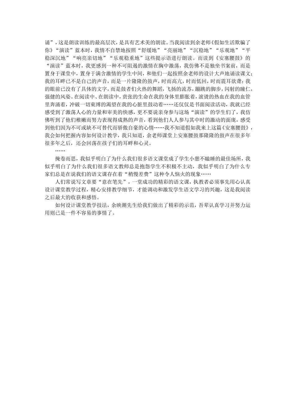 精心设计巧安排提高效率强素质傅念飞_第2页