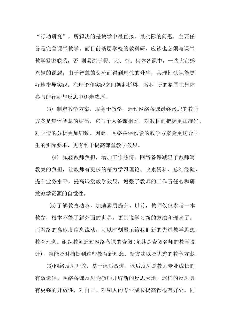 网络备课的好处_第2页