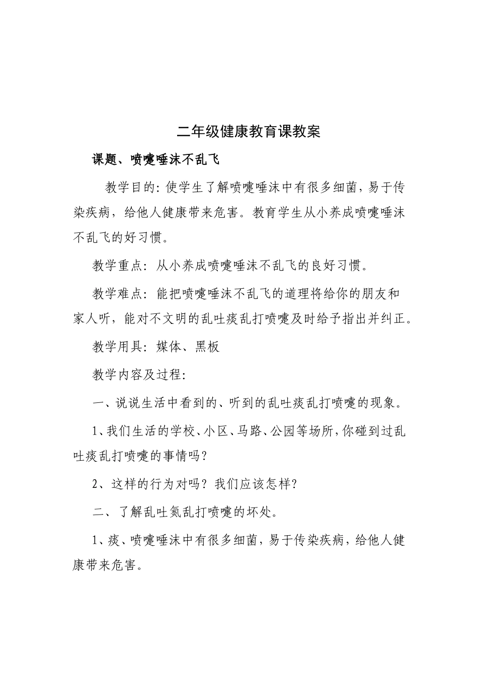 小学健康教育课教案_第3页