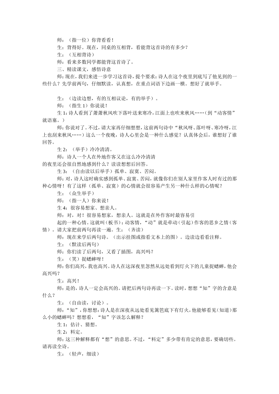 古诗《夜书所见》课堂实录_第2页