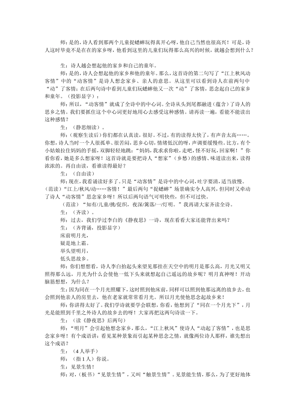 古诗《夜书所见》课堂实录_第3页