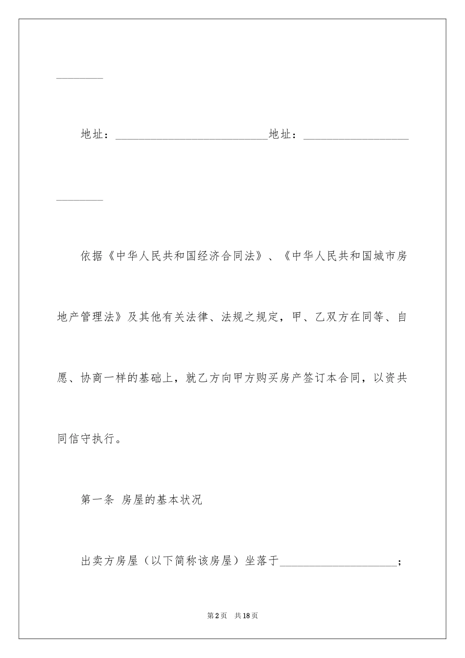 2024二手房买卖合同_104_第2页