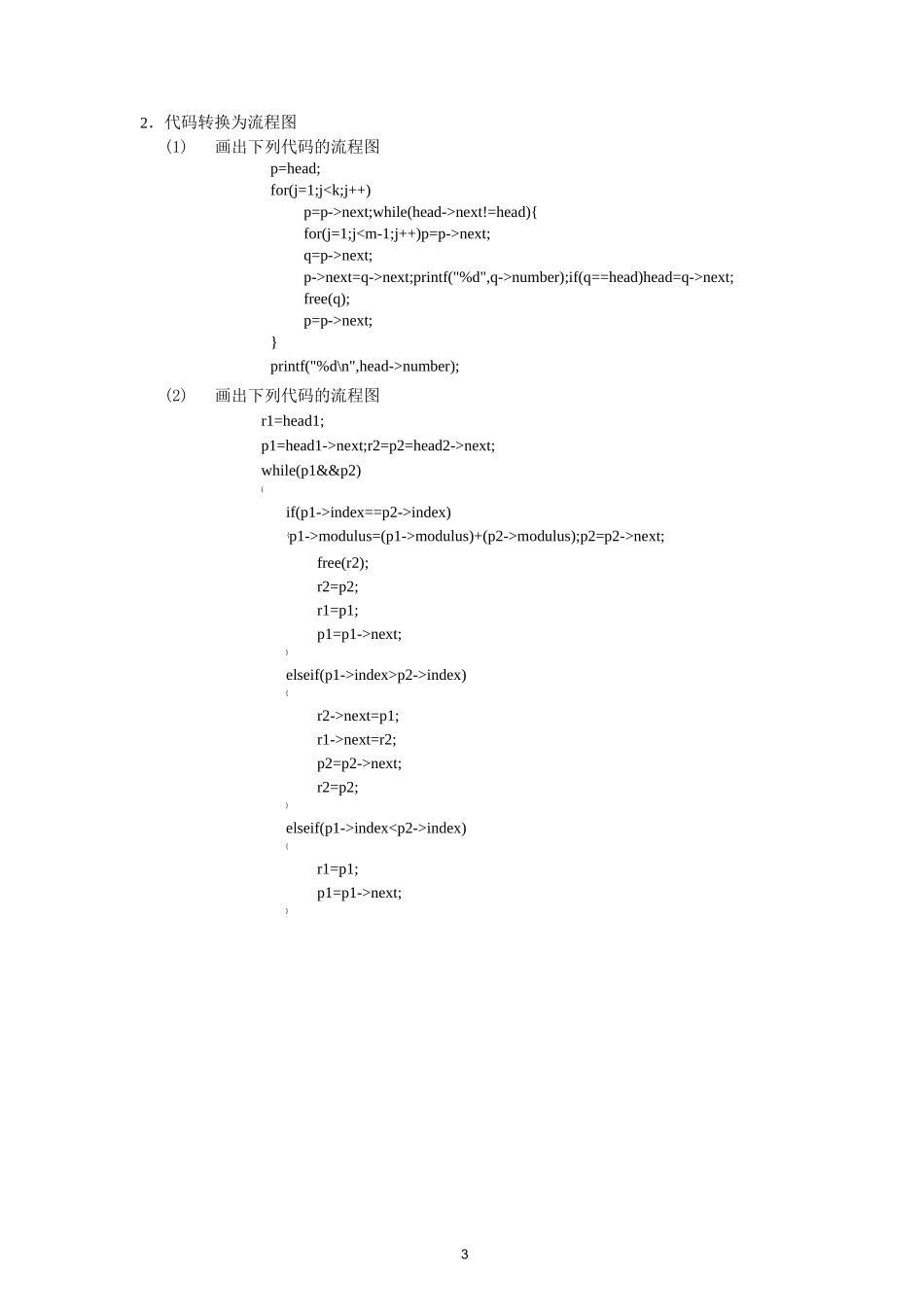 《程序设计实践》教学大纲_第3页