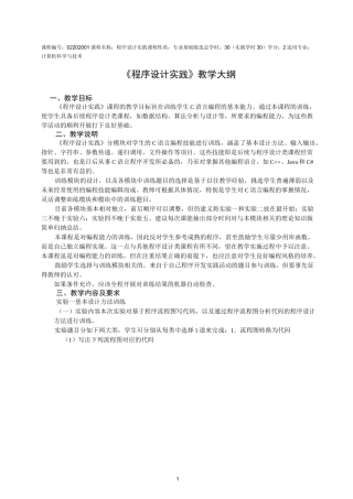 《程序设计实践》教学大纲