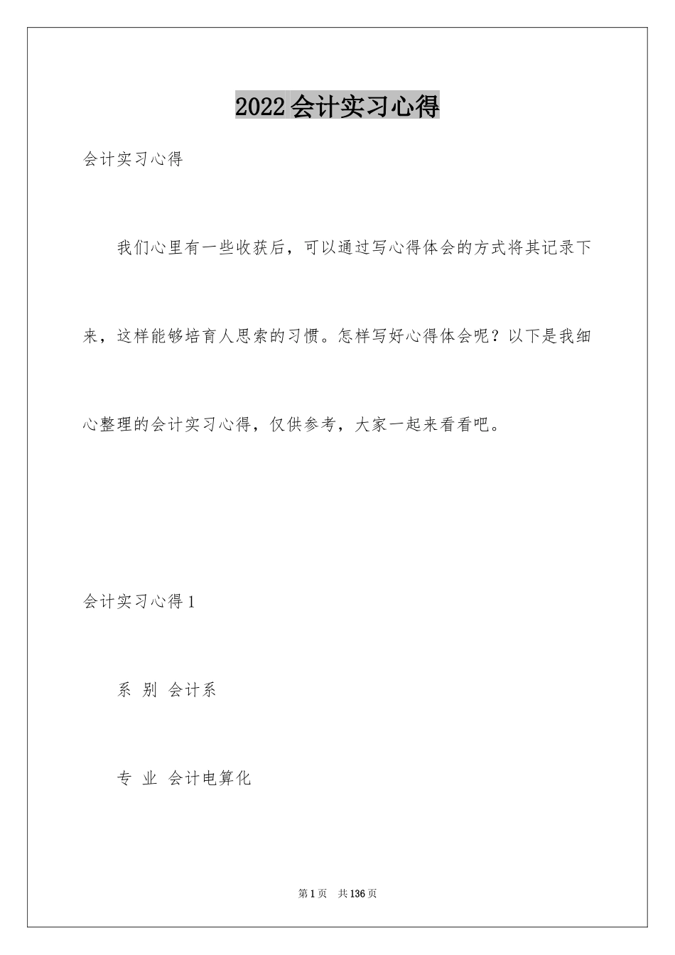 2024会计实习心得_13_第1页