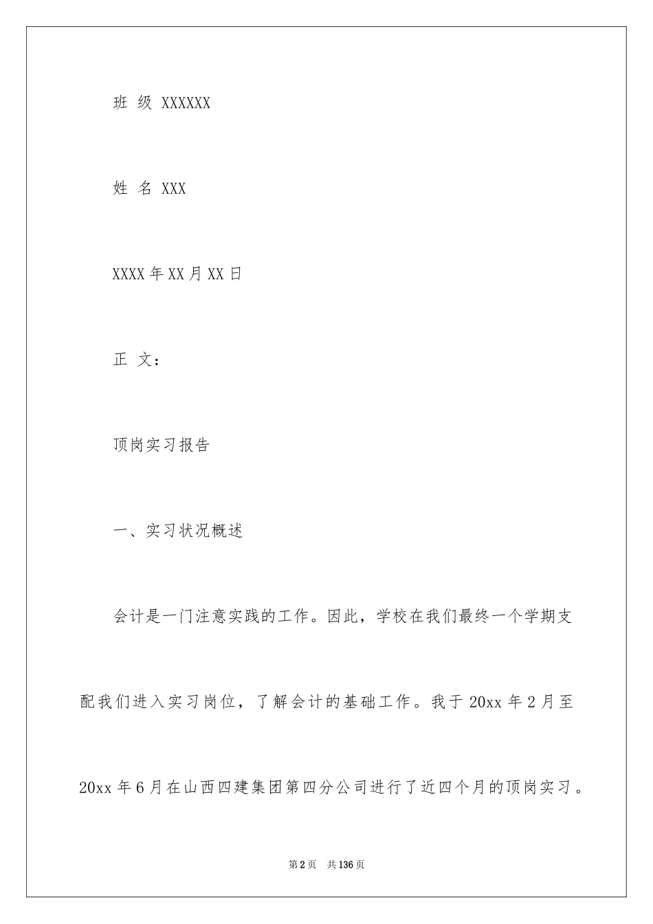 2024会计实习心得_13_第2页