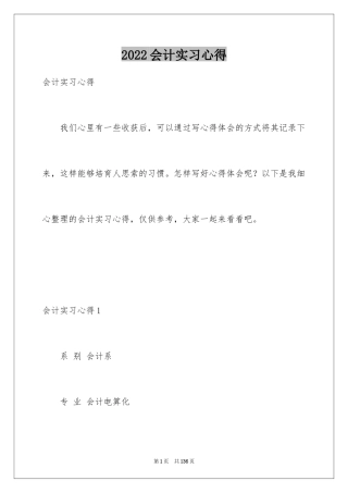 2024会计实习心得_13