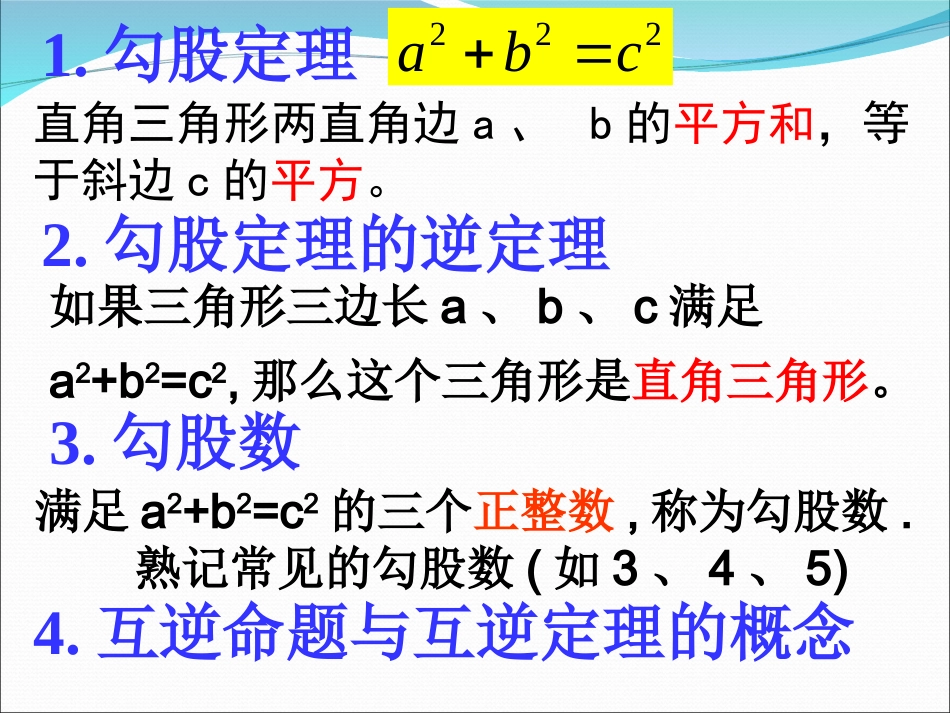 勾股定理复习课件_第3页