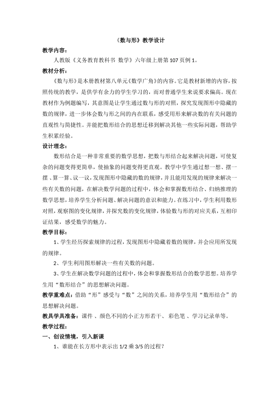 《数与形》教学设计_第1页