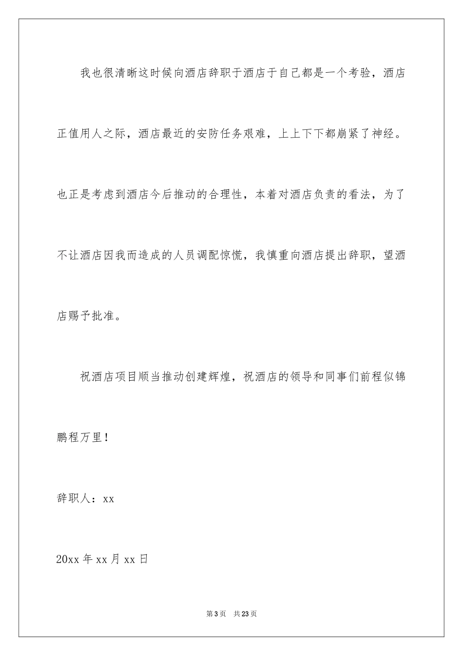 2024保安辞职信_30_第3页