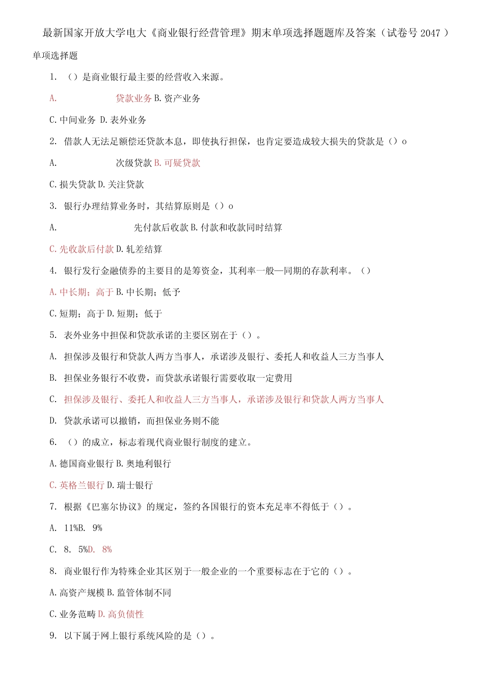 国家开放大学电大《商业银行经营管理》期末单项选择题题库及答案_..._第1页