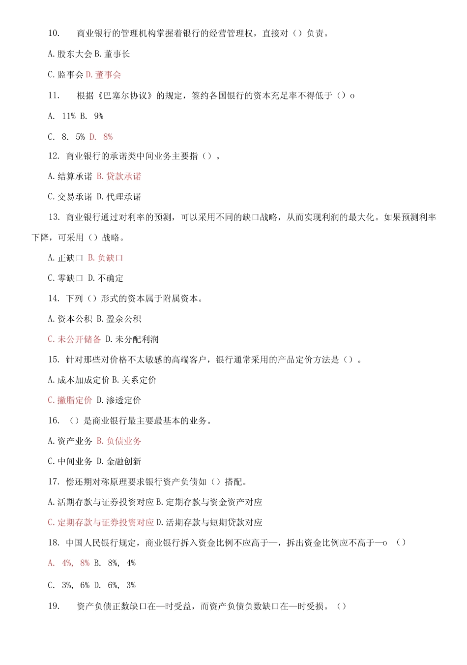 国家开放大学电大《商业银行经营管理》期末单项选择题题库及答案_..._第3页