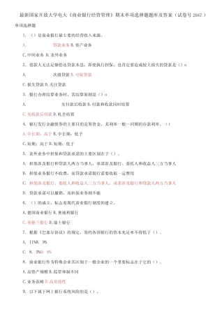 国家开放大学电大《商业银行经营管理》期末单项选择题题库及答案_...