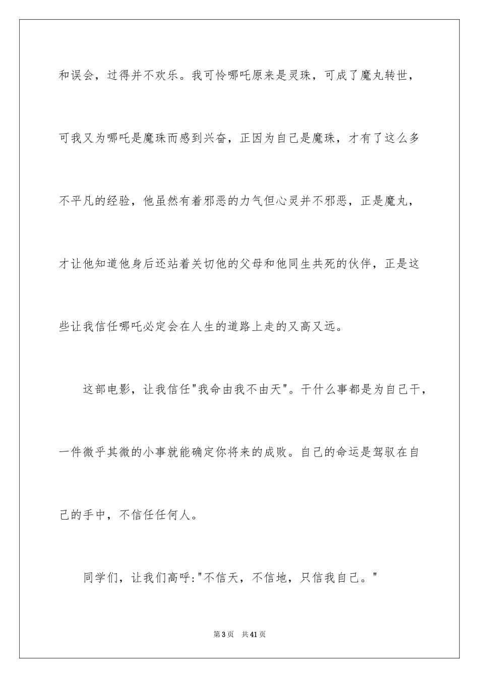 2024《哪吒之魔童降世》观后感_14_第3页
