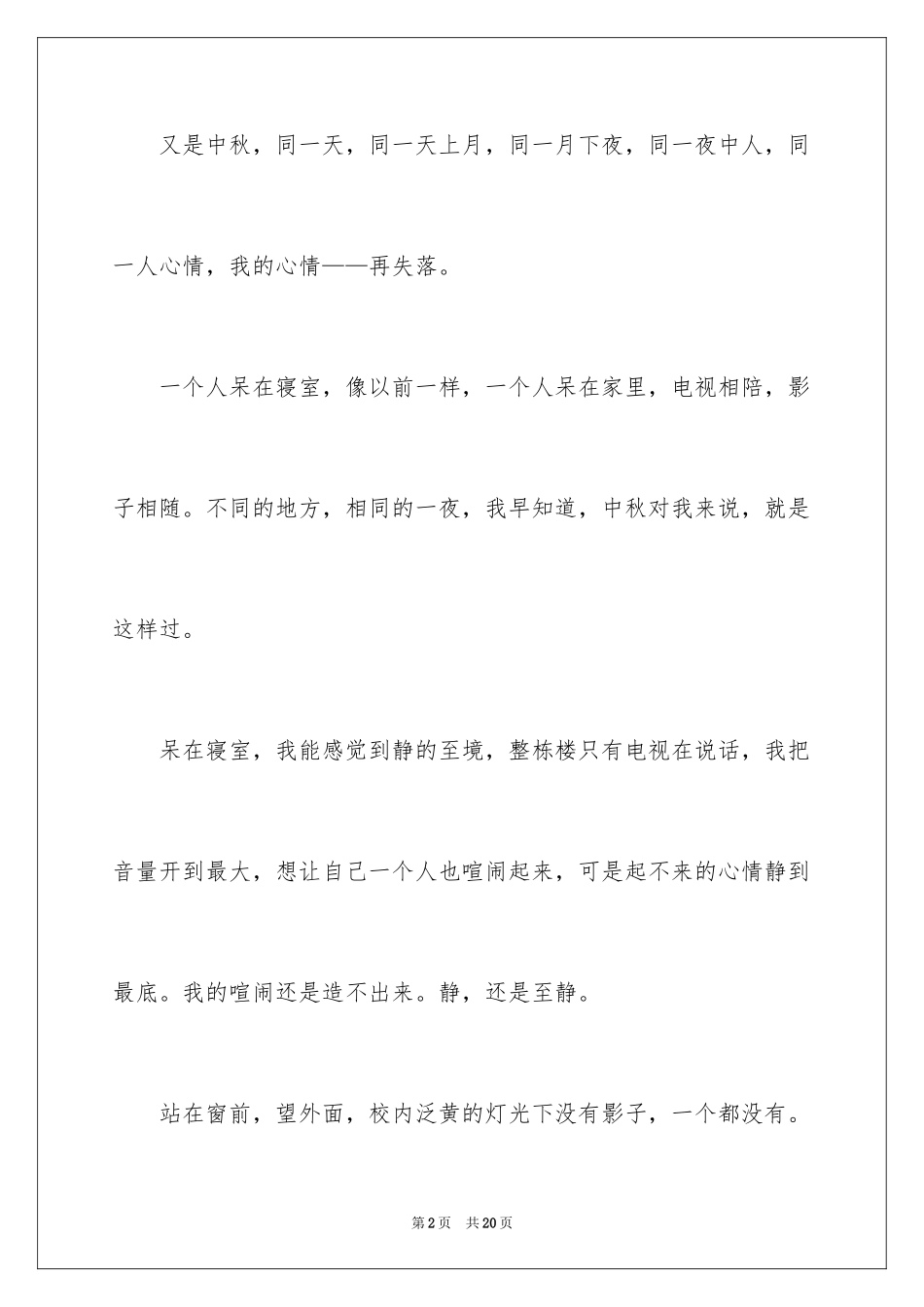 2024中秋节的作文700字_30_第2页