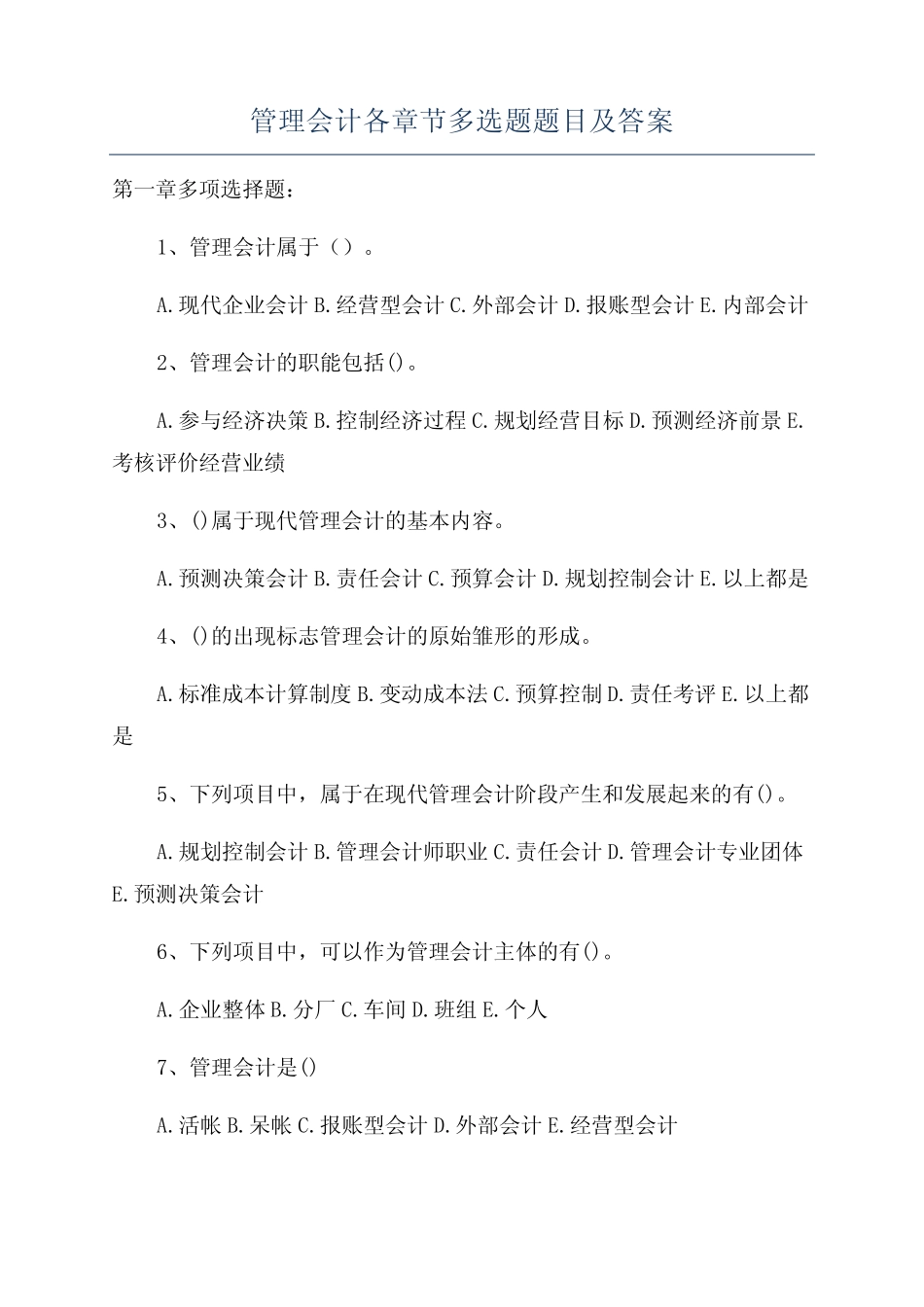 管理会计各章节多选题题目及答案_第1页