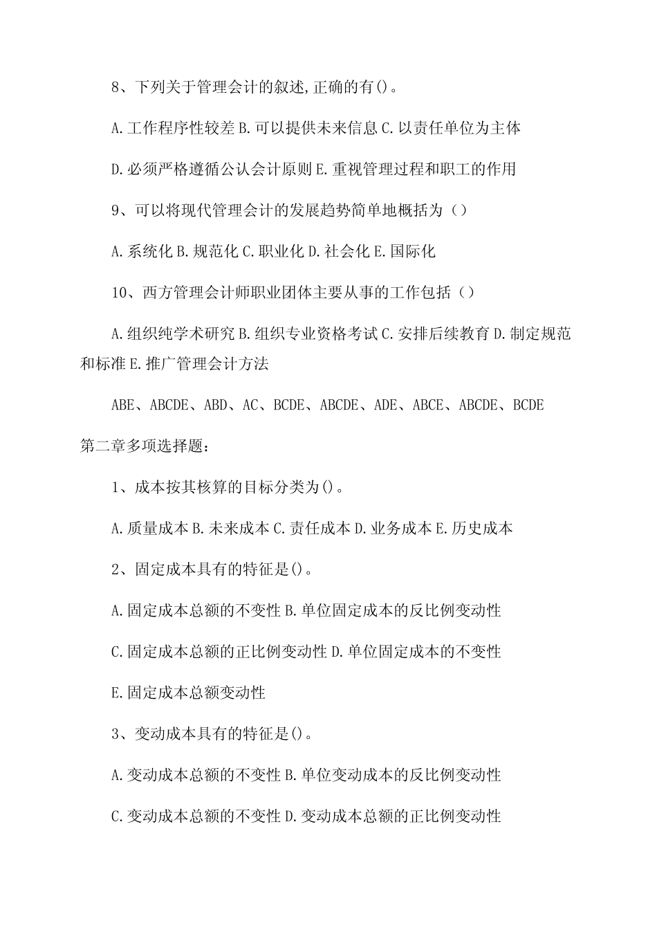 管理会计各章节多选题题目及答案_第2页